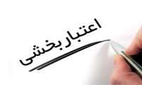 برگزاری جلسه پیگیری اقدامات انجام شده حوزه 3 اعتباربخشی