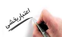 برگزاری جلسه پیگیری اقدامات انجام شده حوزه 3 اعتباربخشی