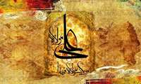 پیام تبریک عید غدیر خم