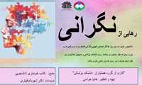 محتوای آموزشی حمایت روانی در شرایط بحرانی و جنگ