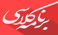 برنامه هفتگی مهر 1404