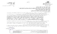 اطلاعیه برگزاری شصت و هفتمین دوره آزمون صلاحیت بالینی