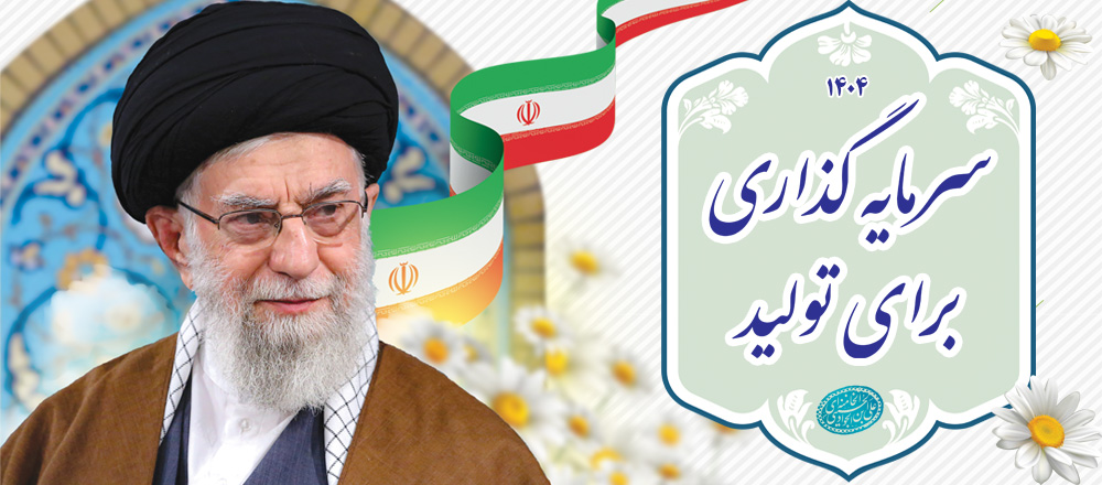 سرمایه گذاری برای تولید